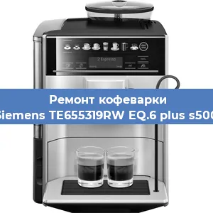 Замена счетчика воды (счетчика чашек, порций) на кофемашине Siemens TE655319RW EQ.6 plus s500 в Тюмени